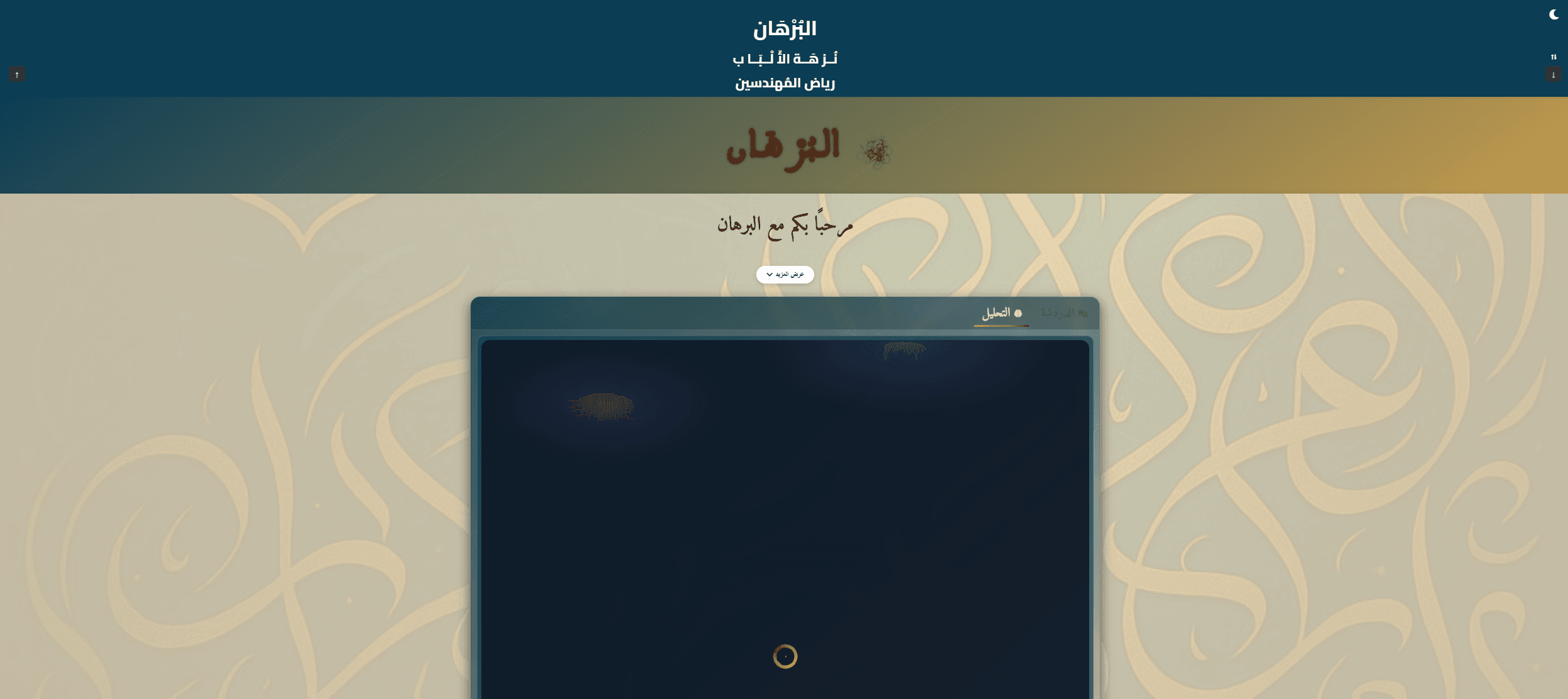 البُرهان