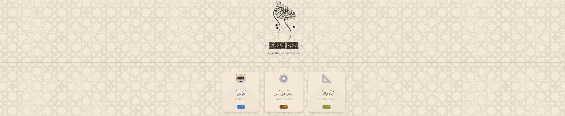 موسوعة المعارف