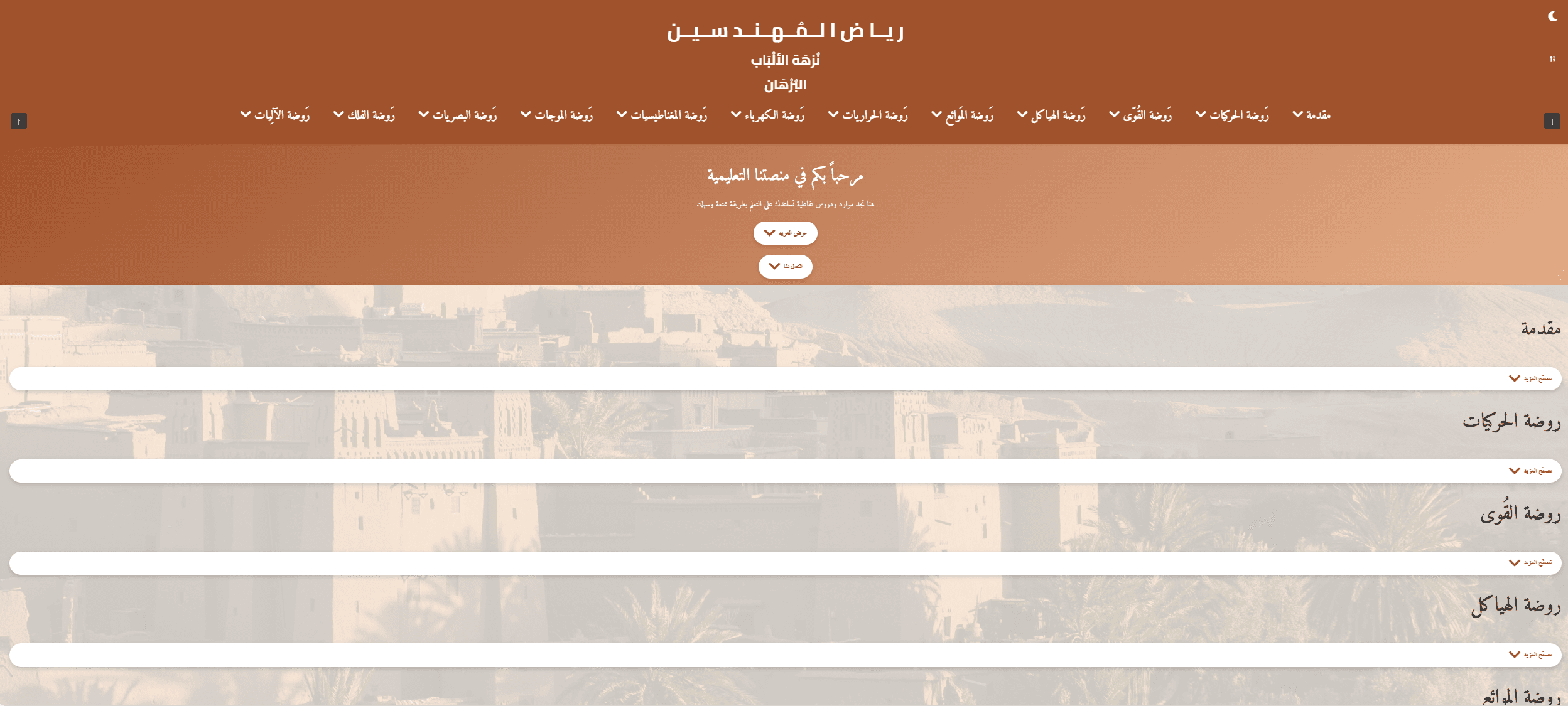 رياض المهندسين